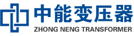 老边油浸式变压器,老边变压器生产厂家_老边中能变压器厂家欢迎您