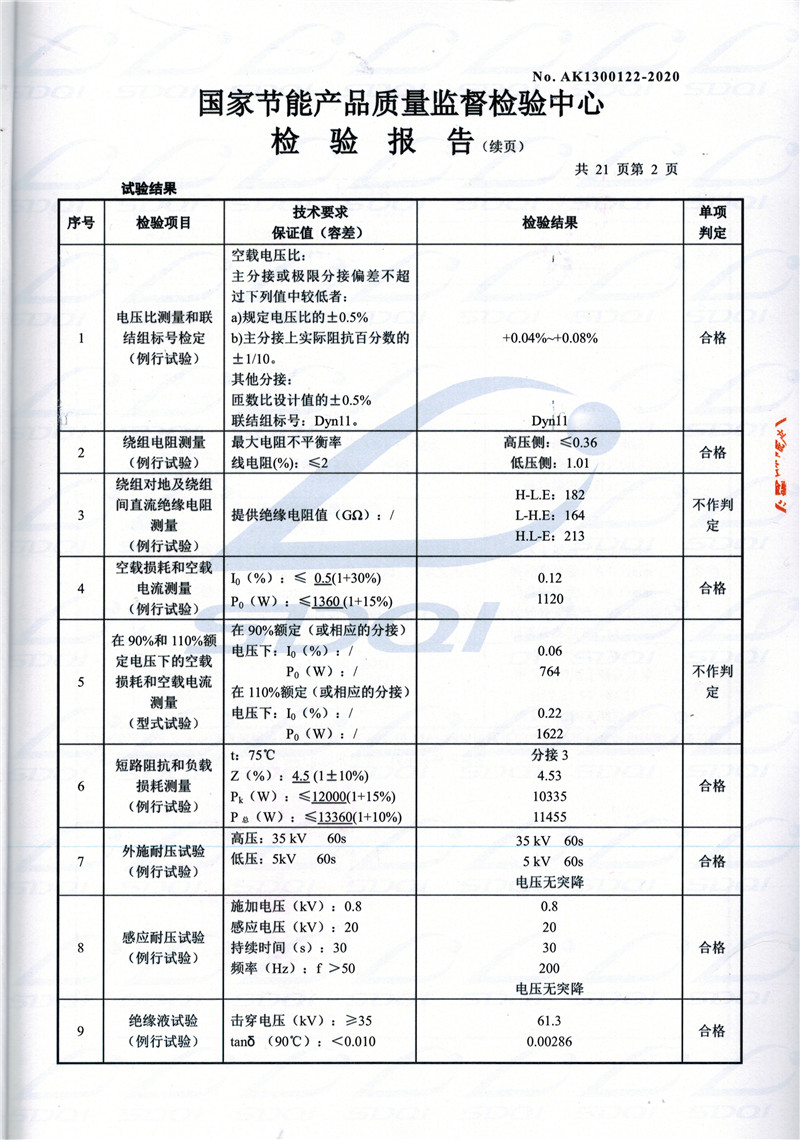 高低压试验报告-S11-1250老边老边老边油浸式变压器-2.jpg